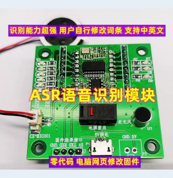 AI Offline Speech Recognition Module Smart Interactive Dialogue Sound Sensor for Light Switch Modification Superior to LD3320