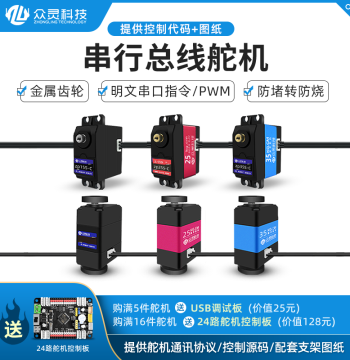 Bus Servo Serial High Torque 20KG Metal Waterproof Dual-Axis Servo for Robotics Anti-Stall PWM Compatible