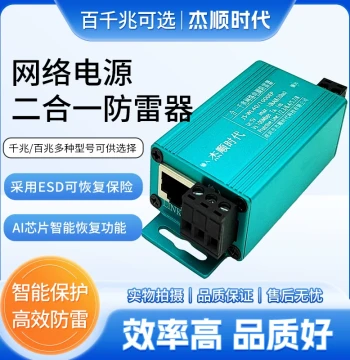 2-in-1 Lightning Arrester Network Surveillance Camera Power Surge Protector Lightning Arrestor 100M/1000M Optional