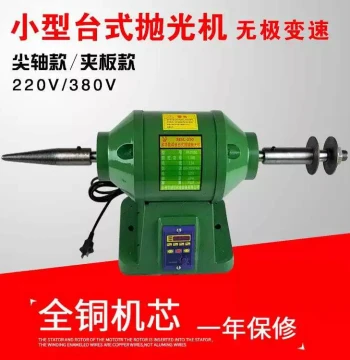 Compact Polishing Machine with Stepless Speed Control, Benchtop Polisher, 220V Single-Phase Cloth Wheel Polisher, Three-Phase Electric