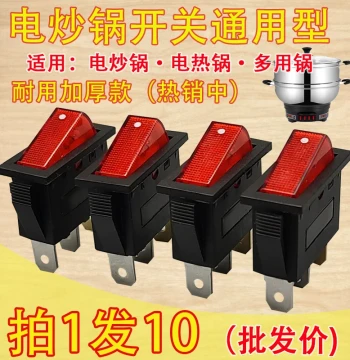 Universal High-Power Button Switch for Electric Hot Pot, Thickened Electric Wok Multi-Function Pot Switch Accessories