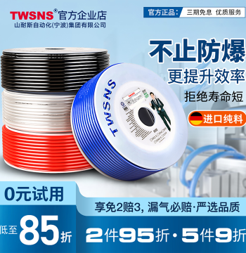 TWSNS Taishan Naisi Air Hose PU Flexible Tube, Air Compressor Pump High-Pressure Tube 4mm Transparent Explosion-Proof 6mm 8x5mm 10mm