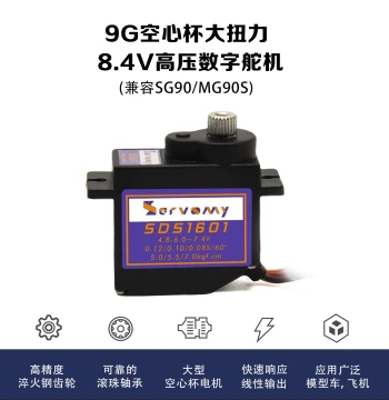 Servomy-SDS1601 9g Servo Hollow Metal Bearing High-Voltage Digital Upgrade Bionic Butterfly ES09MD