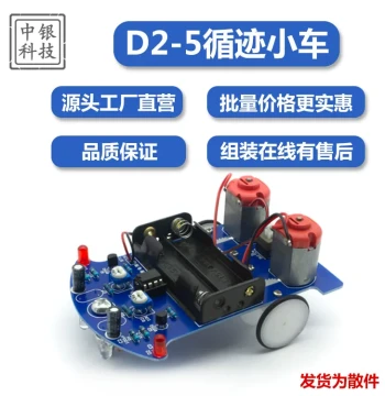 D2-5 Smart Line-Tracking Car Kit, Automatic Induction Line-Following Experimental Teaching Project, Soldering DIY Loose Parts