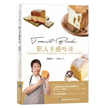 Dangdang.com: The Artisan's Touch on Toast - Authentic Books