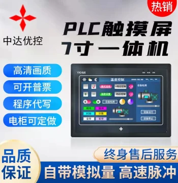 Zhongda Youkong Touchscreen PLC All-in-One Machine – Factory Direct Sales with Program Design, Programming, and Industrial Control Cabinet Installation