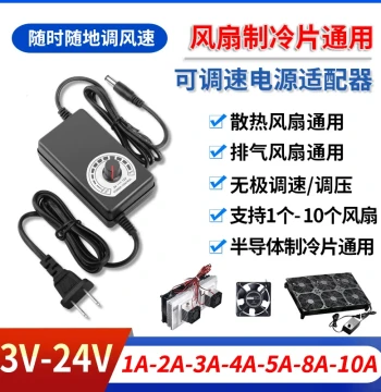 3V-12V 15V 24V 36V Switch Speed Control 2/3/5/8/10 Electronic Cooler Exhaust Fan Power Adapter A