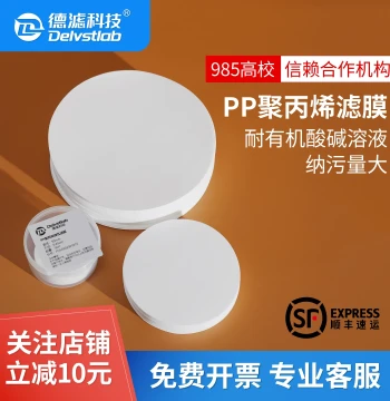 Lab Testing Filtration Organic PP Polypropylene Filter Membrane, Ink Pigment Filter Membrane, Acid-Alkali Resistant Organic Resin