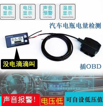 Car OBD Battery Tester Battery Charge Display Low Power No-Start Low Voltage Alert Alarm