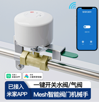 Mi Home APP Integrated Valve Mechanical Arm Auto Shut-off Water Valve Remote Controller Gas Valve Switch