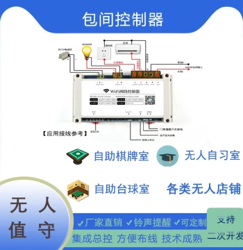 WiFi Cloud Announcer High-Power Switch On/Off Controller for Unmanned Self-Service Chess Room Dance Tea Room Billiard Room