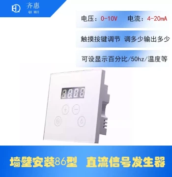 Wall-Mounted Type 86 0/4-20mA Current/0-10V DC Signal Generator Valve Fan Variable Frequency Speed Control