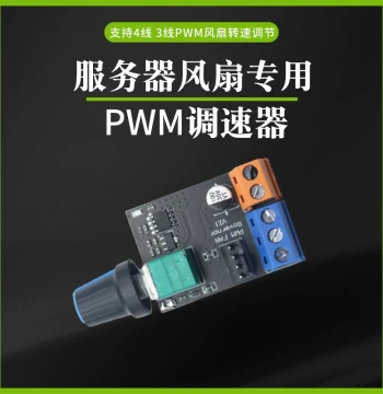 PWM Server Fan Dedicated Speed Controller 3-Wire 4-Wire Motor Stepless Speed Controller DC12V with Switch Wiring