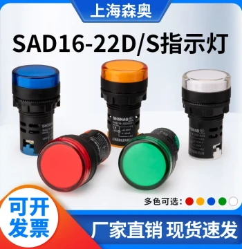 Shanghai Senao LED Indicator Light SAD16-16C/22DS/30DS/16E Power Signal Light 12V 24V 220V