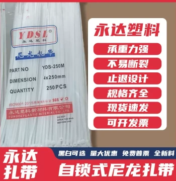 Yongda Plastic 4*250mm 250 Pieces Actual Width 2.7mm Self-Locking Nylon Cable Ties White 4 250