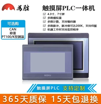 Weisheng HD Touchscreen PLC All-in-One 7-inch PID PT100 K Temperature CAN Weighing Pulse Counting Ethernet Port