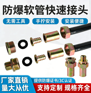 Explosion-Proof Flexible Conduit Wiring Tube Pressure-Free Installation Internal and External Thread Quick Connector Flexible Sealed Joint