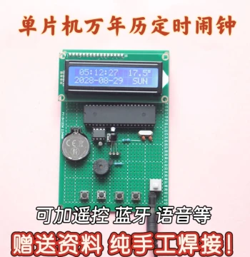 Finished Product Based on 51 Microcontroller Perpetual Calendar Design Multi-Function Voice Digital Clock Electronic Calendar Alarm Clock Kit Loose Parts