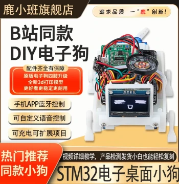 Lu Xiaoban STM32 Microcontroller Puppy Smart Voice-Controlled Desktop Pet Quadruped Robot Dog Desktop Pet