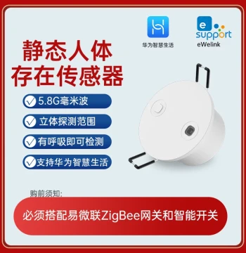 EasyCloud Supports HiLink Static Human Presence Sensor, Zigbee Radar Smart Linkage Alarm for Home Use