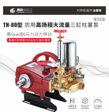 Tenghe Model 80 Agricultural High-Pressure Three-Cylinder Plunger Pump for Motorized Sprayer, Chemical Applicator Pump Head, Water Pumping for Gardens and Fruit Trees
