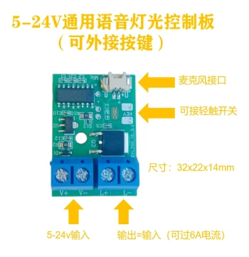 Voice Switch Smart Sound Control Module 5V12V24V Low Voltage LED Light Offline Recognition Control Board DYL2S0