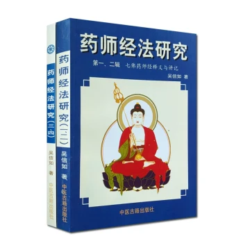Research on the Medicine Buddha Sutra Volumes 1-4 (Complete in 2 Books): Interpretation and Lectures on the Sutra of the Seven Medicine Buddhas by Wu Xinru; Interpretation and Lectures on the Sutra of the Seven Lapis Lazuli Light Medicine Buddhas' Vows an