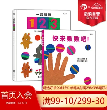 [Ages 0-3] Houlang Authentic In-Stock: Let's Count + Counting 123 Together 2-Book Set, Gomi Taro Number Picture Books, Early Childhood Cognitive Enlightenment, Langhuaduoduo Children's Books