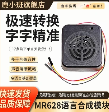 Luxiaoban MR628 Voice Synthesis Module TTS Serial Text-to-Speech Natural and Smooth, Replacement for SYN6288