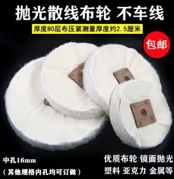 White Cloth Wheel Cotton Cloth Wheel Mirror Polishing Wheel Resin Acrylic Plastic Piano Paint Surface Furniture Polishing Cloth Wheel