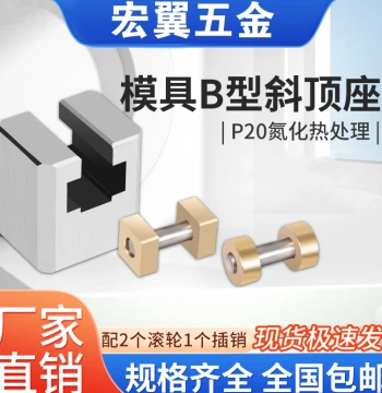 Injection Molded Standard Part 41B Type Angled Lifter Base, Angled Slide Seat, Angled Lifter Slide Foot, Roller, Shaft - Custom Non-Standard Orders with SF Express Free Shipping
