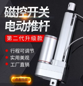 Louie Magnetic Control Switch Electric Linear Actuator Motor Small Lifter Industrial Grade 12V 24V Telescopic Rod