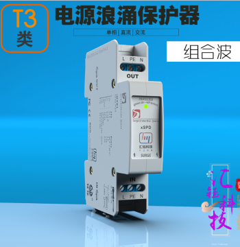 Huiyu Technology Factory Direct HY01 Class III T3 Power Lightning Arrester 12V 24V 48V Surge Protector