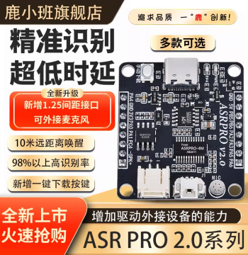 Lu Xiaoban ASR PRO Offline Intelligent Voice Recognition Module, Tianwen Core Board, ASRPRO 2.0 Development Board