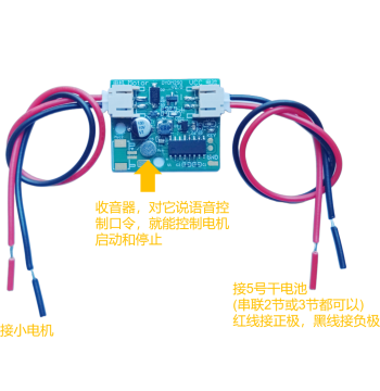 Small Motor Voice Control Module 3V 4.5V 5V Power Supply Voice Command Control AI Smart Teaching Kit