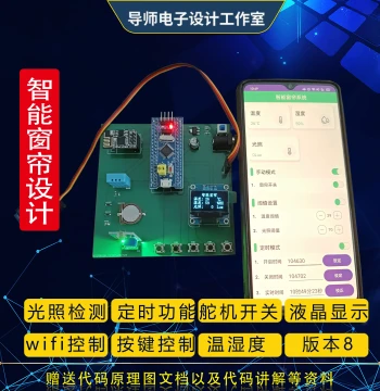 STM32 MCU Based Smart Curtain Window Design with Light Sensing, Timing, Remote Control, Temperature/Humidity, Voice, and IoT