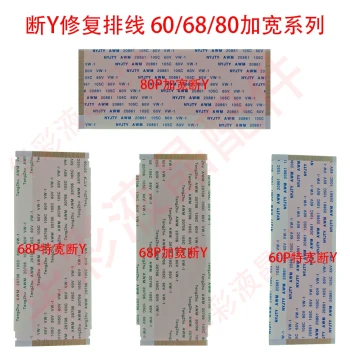 60P/68P/80P Broken Y Widened Extra-Wide Flat Cable Special Connection Cable for LCD TV Broken Y Repair No Screen Disassembly Required