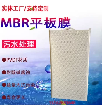 MBR Flat Sheet Membrane PVDF Material Membrane Module Integrated Sewage Treatment Filtration Submerged Bioreactor