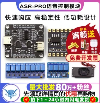 ASR-PRO Voice Intelligent Speech Recognition Control Module AI Offline Recognition Development Board Customizable Keywords