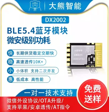 DX2002 Long-Distance Wireless Serial High-Speed Transparent Transmission SPP3.0+BLE5.4 Dual-Mode Low-Power Bluetooth Module