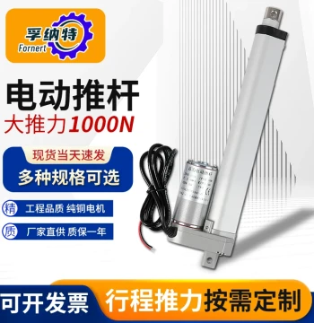 Funate DC Electric Linear Actuator Non-Standard Automation Reciprocating Lifting Window Pusher Waste Sorting Escape Room Push Rod Motor