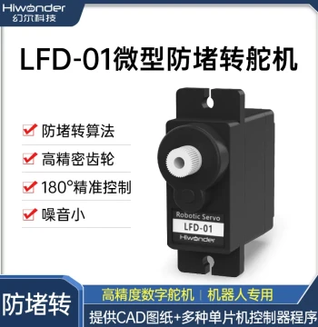 Huaner Servo Anti-Stall/Anti-Stripping Gimbal Micro 9g LFD-01 6V Voltage Robot Servo
