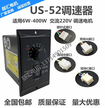US-52 Speed Controller AC Motor Speed Controller 220V 6W-400W Assembly Line Speed Control Switch Controller