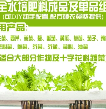 Hydroponic Vegetable Nutrient Solution for Soilless Cultivation - High-Efficiency, Green, Eco-Friendly Fertilizer with Free Shipping