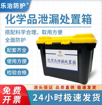 Lezhi Lab Hazardous Chemical Leak Emergency Kit Supplies Set Strong Acid/Base Absorbent Cotton Bio Pack