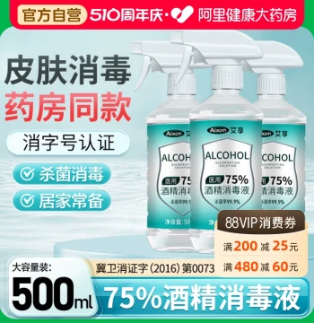 Aixiang Medical 75% Alcohol Spray Disinfectant, Household Medical 75% Ethanol Hand Sanitizer, 500ml/Bottle