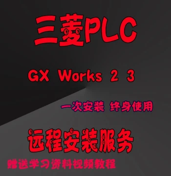 Mitsubishi PLC Programming Software GX Works2/3 Chinese Version with Simulation Software Installation Tutorial, Permanent Use