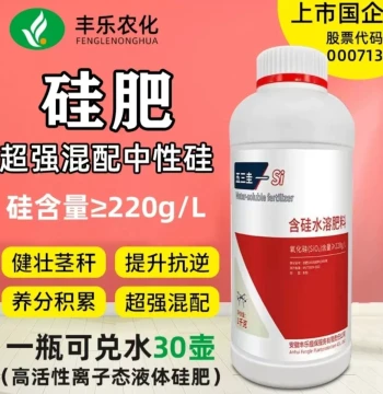 Fengle Agrochemical Wusan Gui Silicon-Containing Water-Soluble Fertilizer Neutral Liquid Silicon Fertilizer Anti-Lodging for Wheat and Rice Genuine Leaf Spray