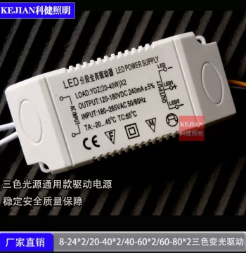 LED Ceiling Light Color-Changing Driver Power Supply Three-Color Variable Transformer Three-Stage Dimming Ballast Color Temperature Adjustable Power