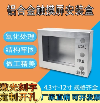 Aluminum Alloy 7-inch Touch Screen Mounting Box Rotating Bracket 10-inch Mitsubishi Xinje Weinview HMI Control Box